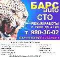 БАРСauto в Самаре